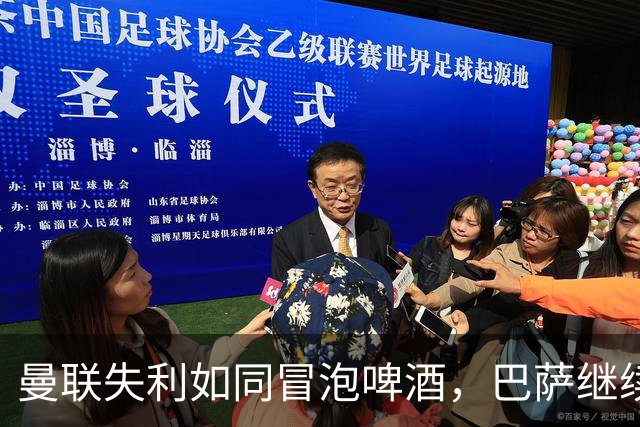 曼联失利如同冒泡啤酒，巴萨继续狂飙七连胜